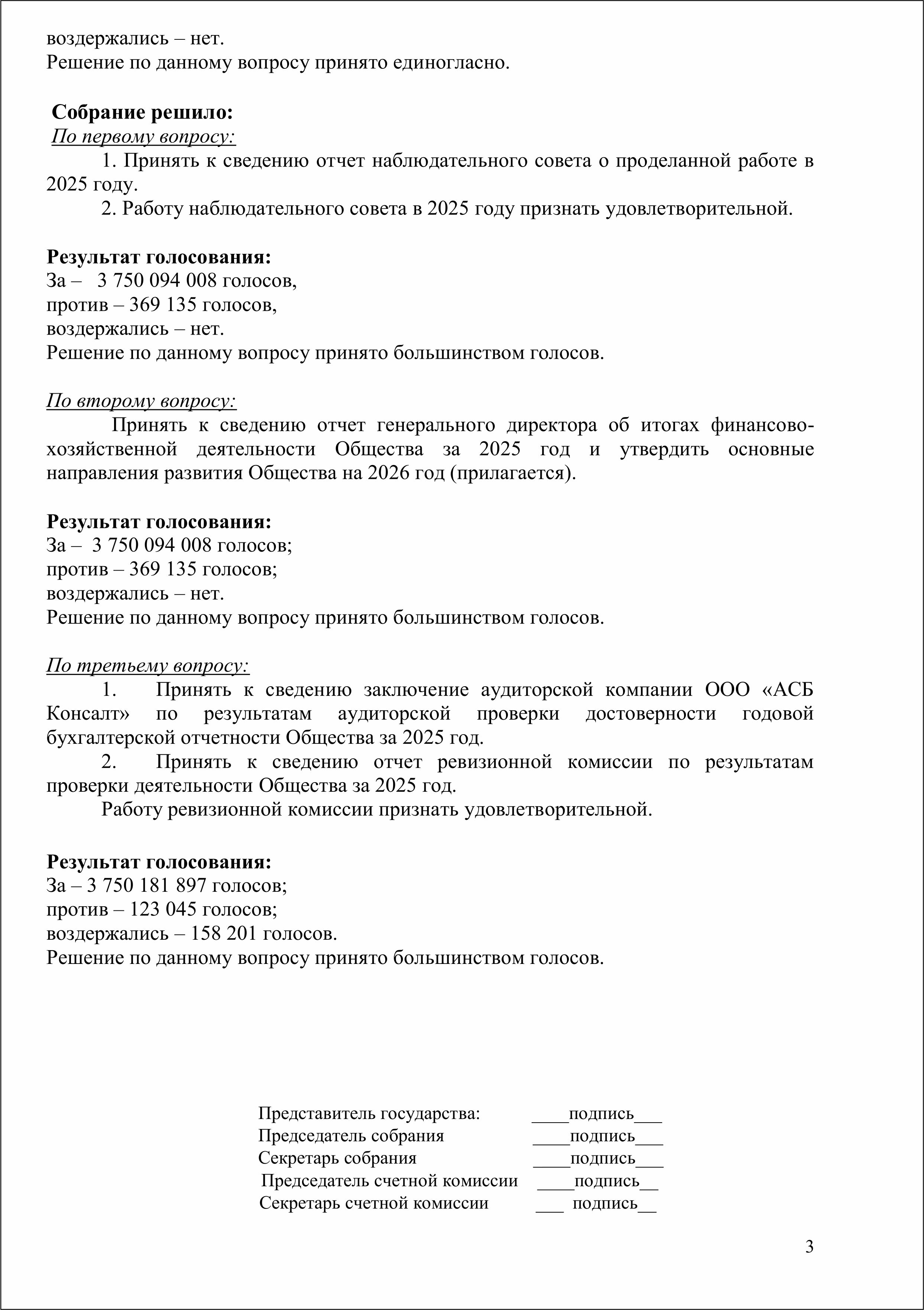 3.выписка из протокола 47.jpg